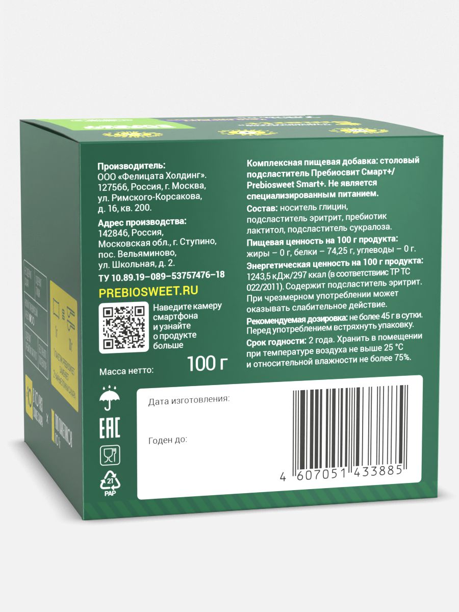 Сахарозаменитель Пребиосвит Смарт+ (Prebiosweet Smart+) в стиках по 1г 100 шт - фото 10