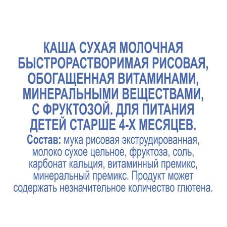 Каша Агуша рис с молоком 200г с 4месяцев