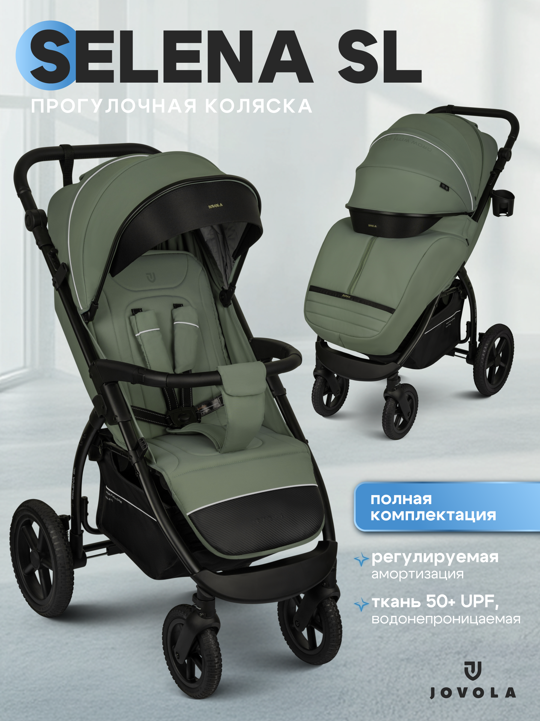 Коляска прогулочная JOVOLA Selena SL, зеленый - фото 1