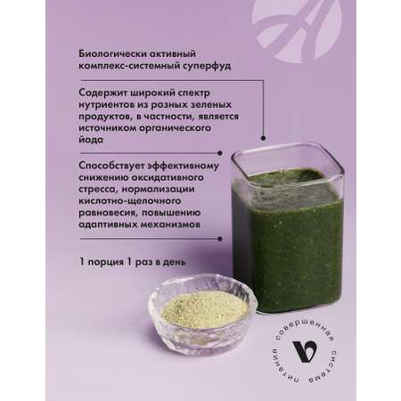 БАД Арт Лайф Виталити Фуд Грин Микс Антиоксиданты и Детокс