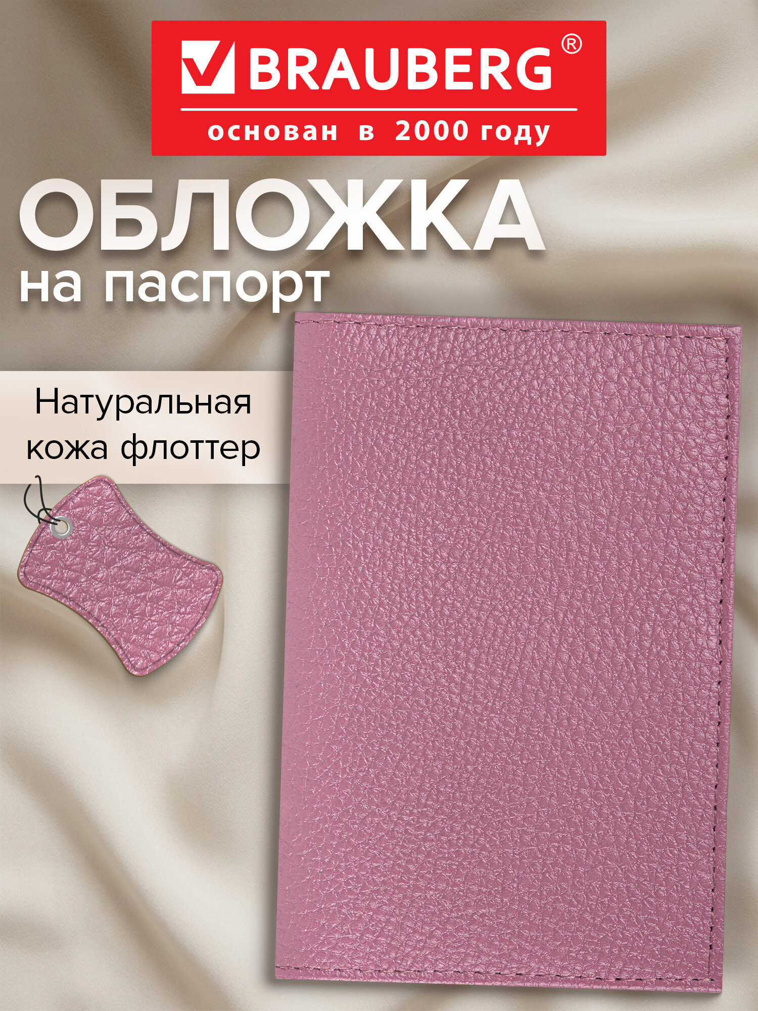 Обложка на документы Brauberg - фото 1