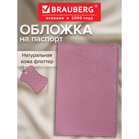 Обложка на документы Brauberg