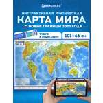 Карта мира Brauberg физическая 101х66 см 1:29М с ламинацией интерактивная в тубусе