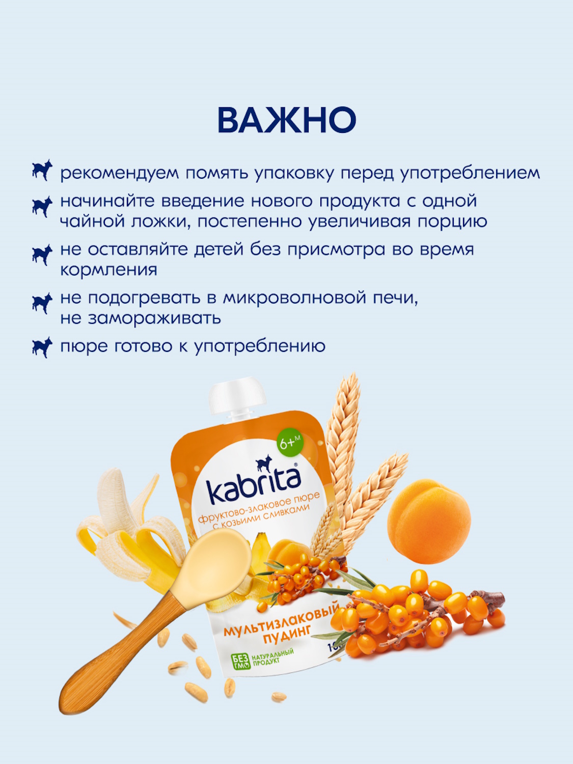 Пюре Kabrita Пудинг Мультизлаковый с облепихой с 6 мес 100 г - фото 5
