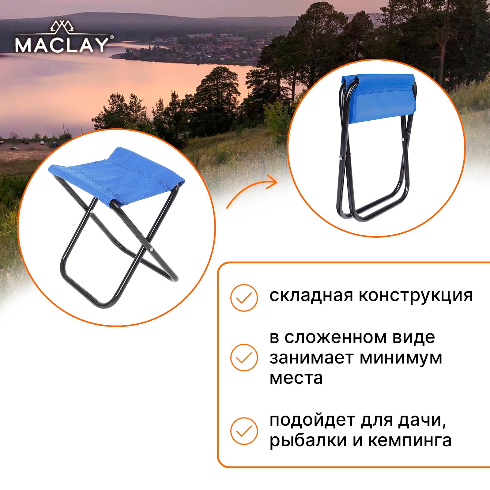 Стул туристический Maclay Складной 22х20х25 см синий - фото 5