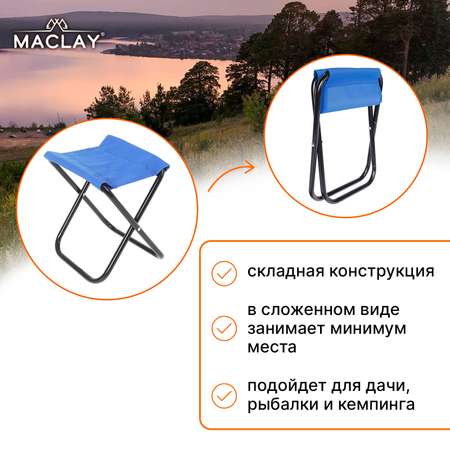 Стул туристический Maclay Складной 22х20х25 см синий