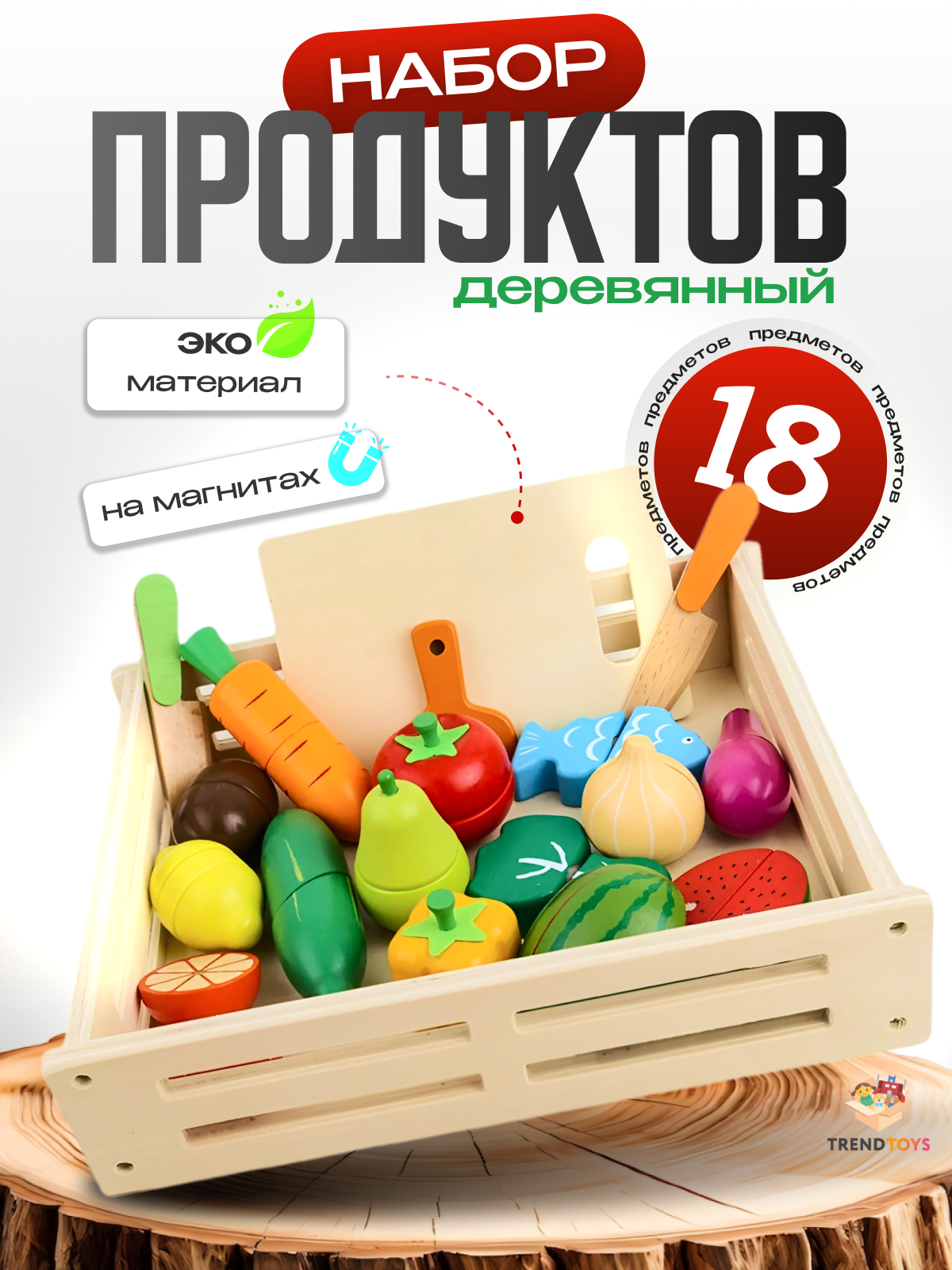 Деревянные игрушечные продукты TrendToys фрукты и овощи на магнитах, 18 предметов - фото 1