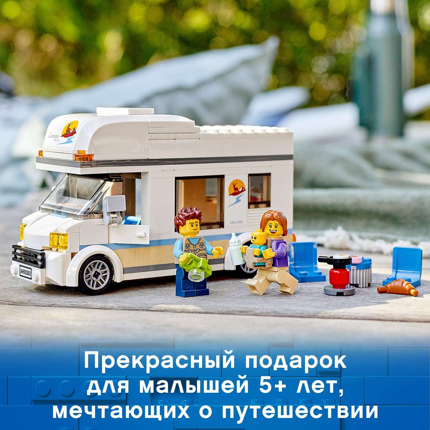 Конструктор LEGO City Отпуск в доме на колесах блочный - фото 8