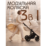 Коляска 3в1 Farfello для новорожденных белый