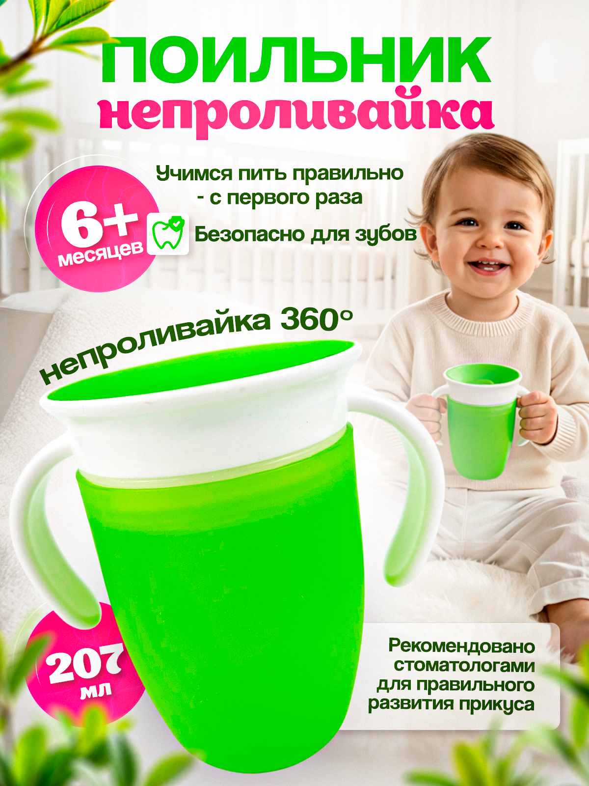 Поильник Волшебный стиль 200 мл - фото 2