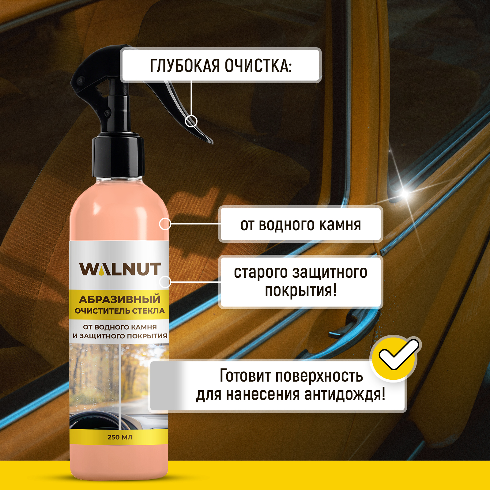 Абразивный очиститель лобового стекла WALNUT от водного камня - фото 2