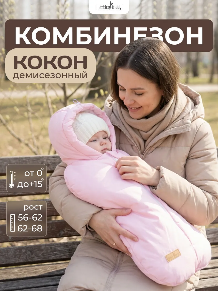 Конверт на выписку Little Kiddy Кокон конверт в коляску розовый - фото 3
