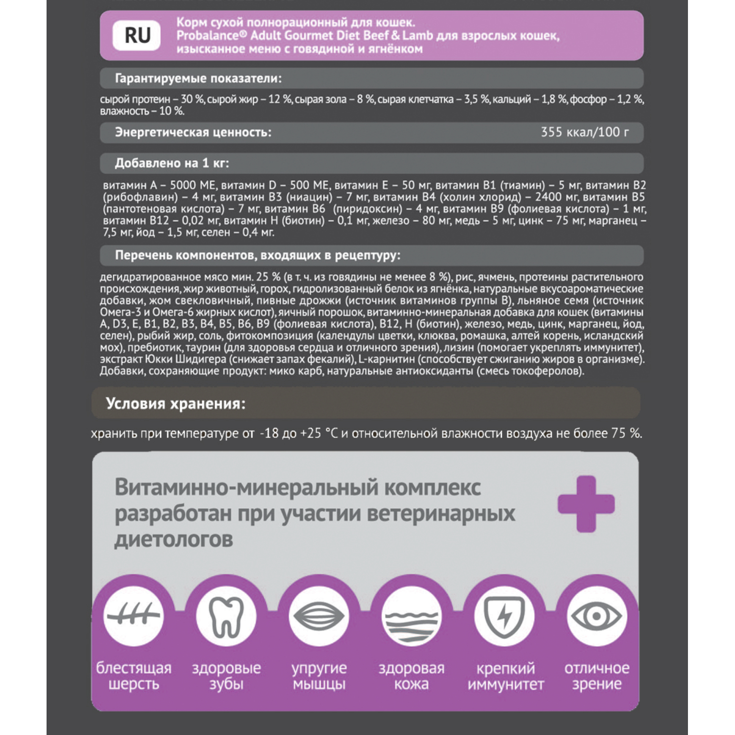 Корм для кошек Probalance 10кг Adult Gourmet Diet говядина-ягненок сухой - фото 2