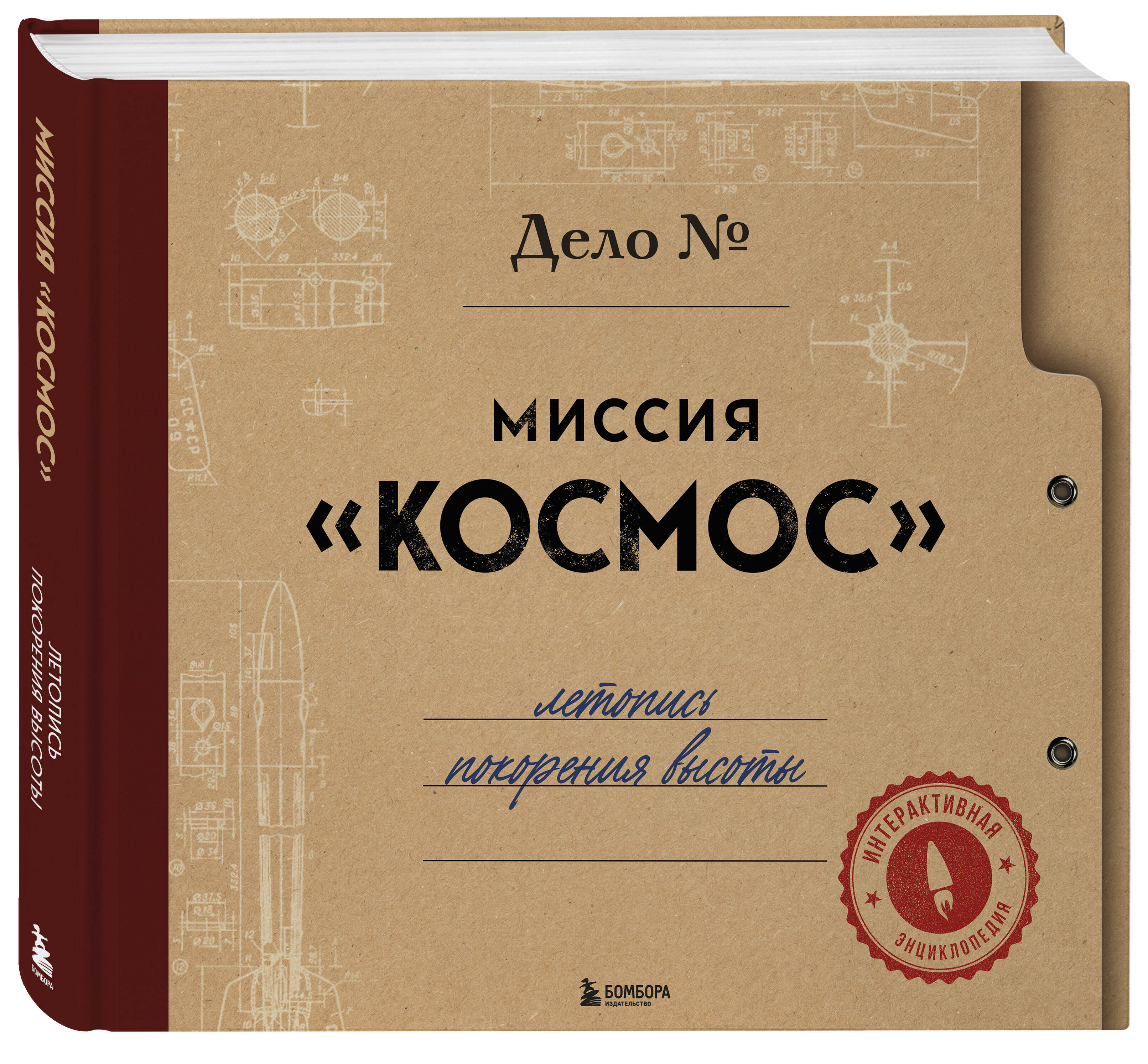 Книга БОМБОРА Миссия "Космос". Летопись покорения высоты. Издание в подарочном коробе - фото 4