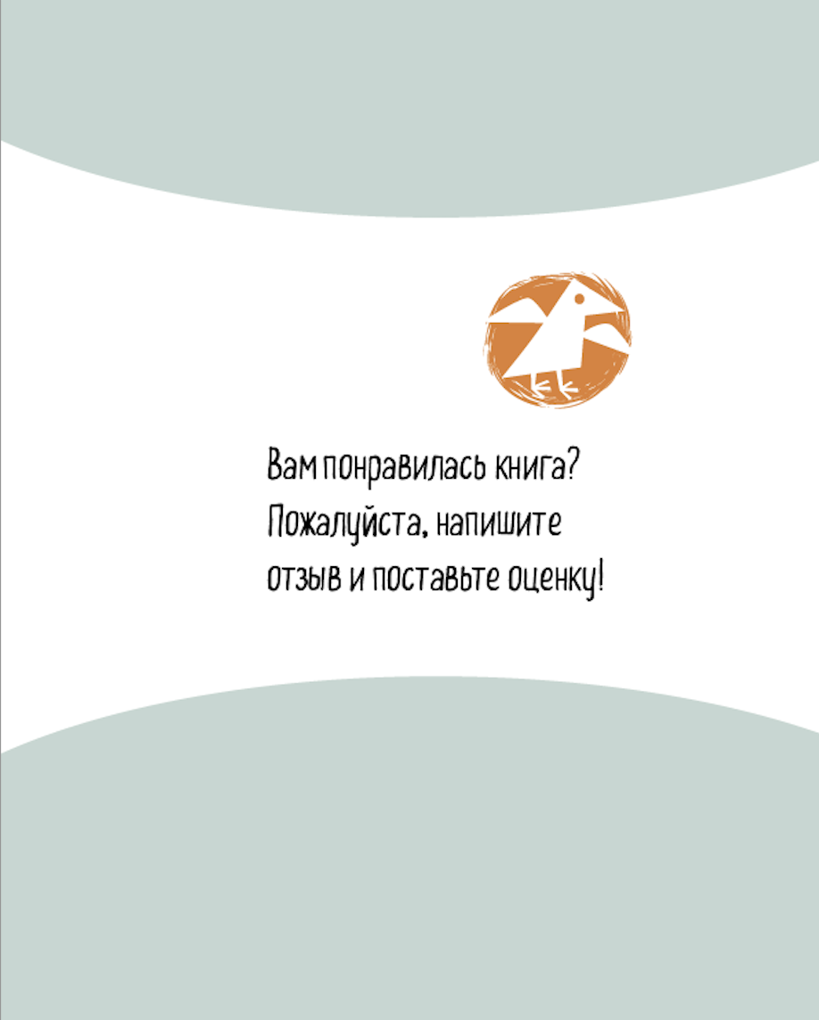 Книжка-гармошка ALBUS CORVUS иллюстрации Татьяны Кормер - фото 11