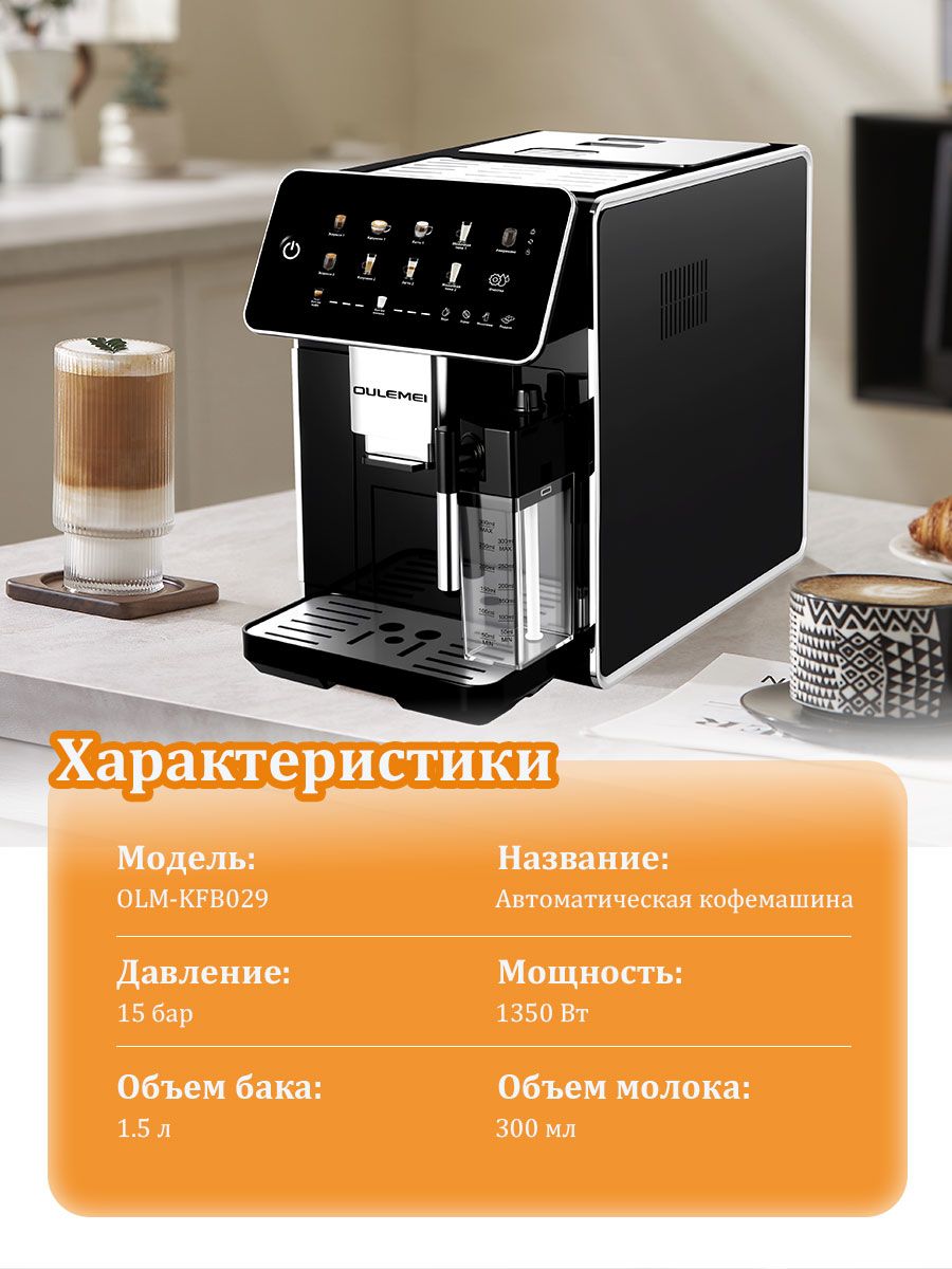 Автоматическая кофемашина 1,5л Oulemei OLM-KFB029 - фото 1