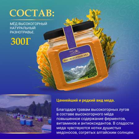 Мед Smart Bee высокогорный натуральный разнотравье