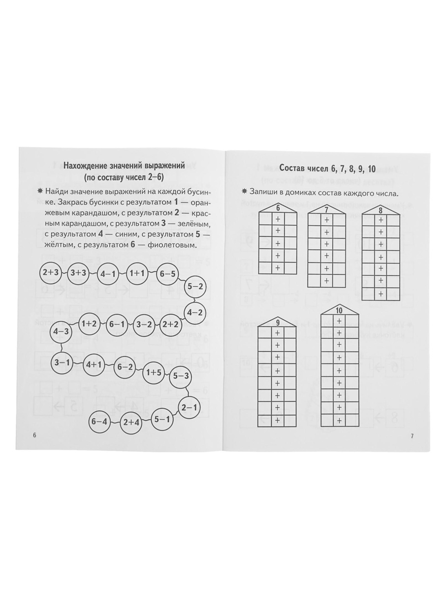 Рабочая тетрадь Литур Проверяем готовность ребенка к школе 2 часть 6-7 лет - фото 13
