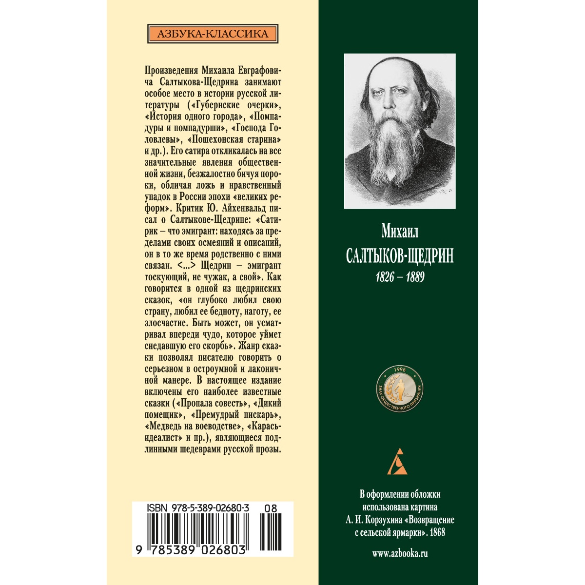 Книга АЗБУКА Сказки - фото 3