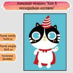Алмазная мозаика Seichi Кот в маскарадном костюме