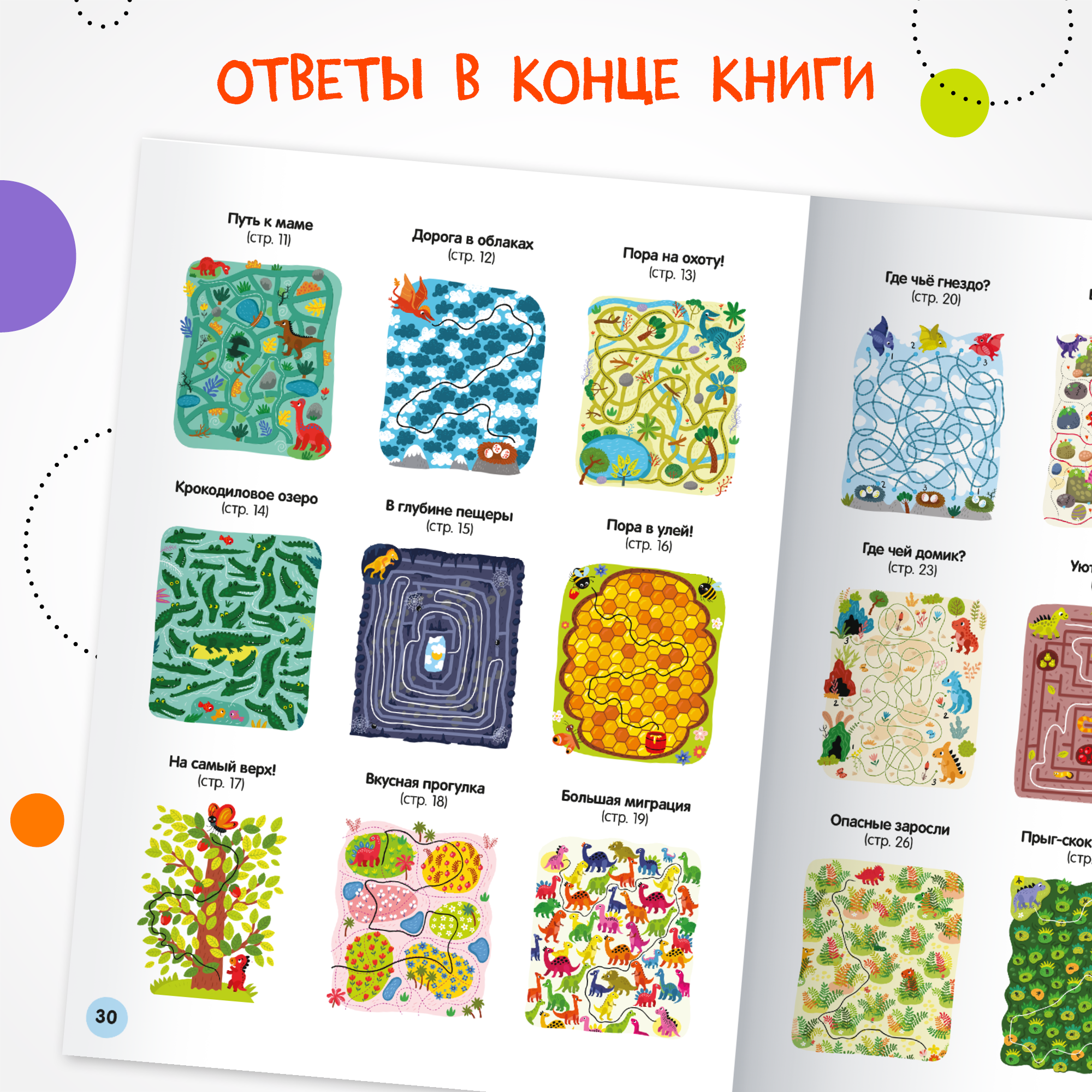 Книга МОЗАИКА kids Весёлые лабиринты Динозавры - фото 5