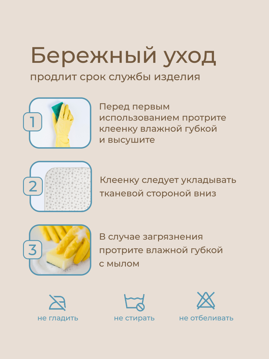 Клеёнка ROXY-KIDS Серые 3везды 70 x 100 см белый 1 шт. - фото 10