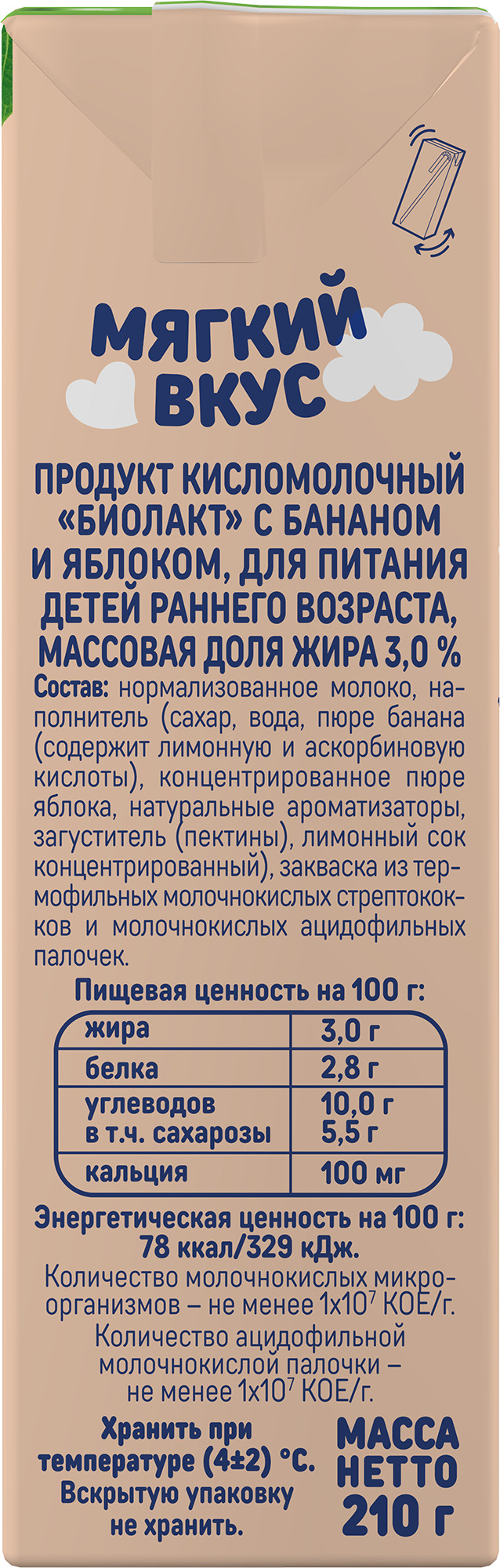Биойогурт Тёма Биолакт детский Банан яблоко 3% 210г - фото 2