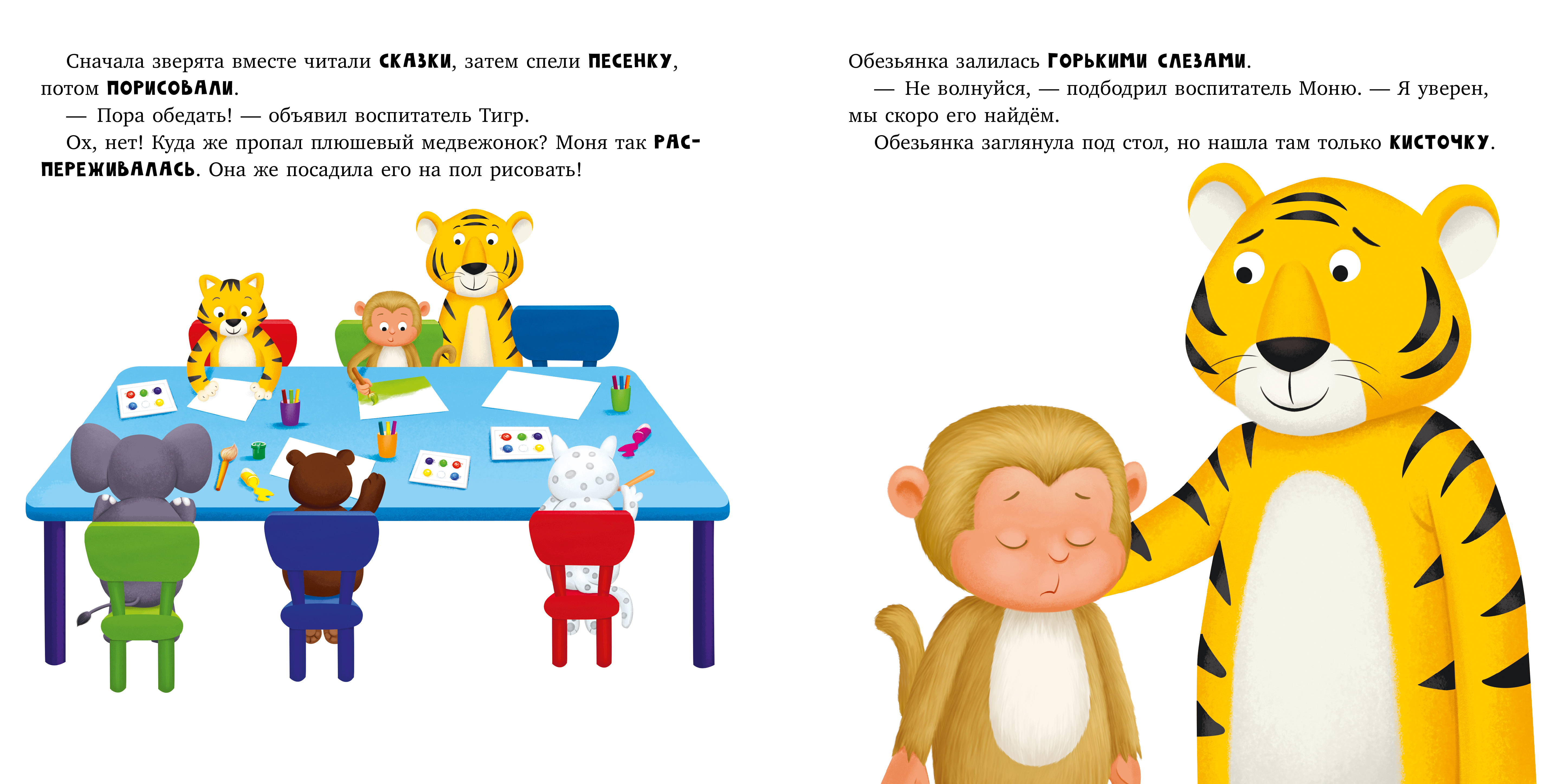 Книга Clever Книжки-картинки. Обезьянка грустит - фото 4