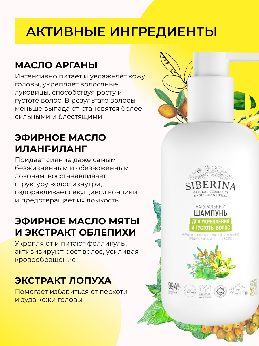 Шампунь Siberina Для укрепления и густоты волос 200 мл - фото 4