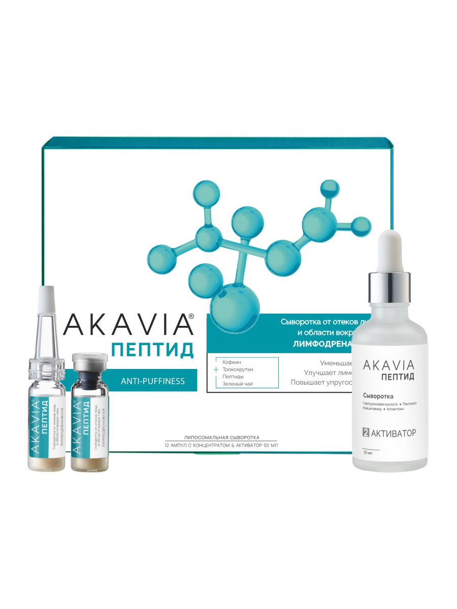 Сыворотка АКАВИЯ Anti-Puffiness - фото 16