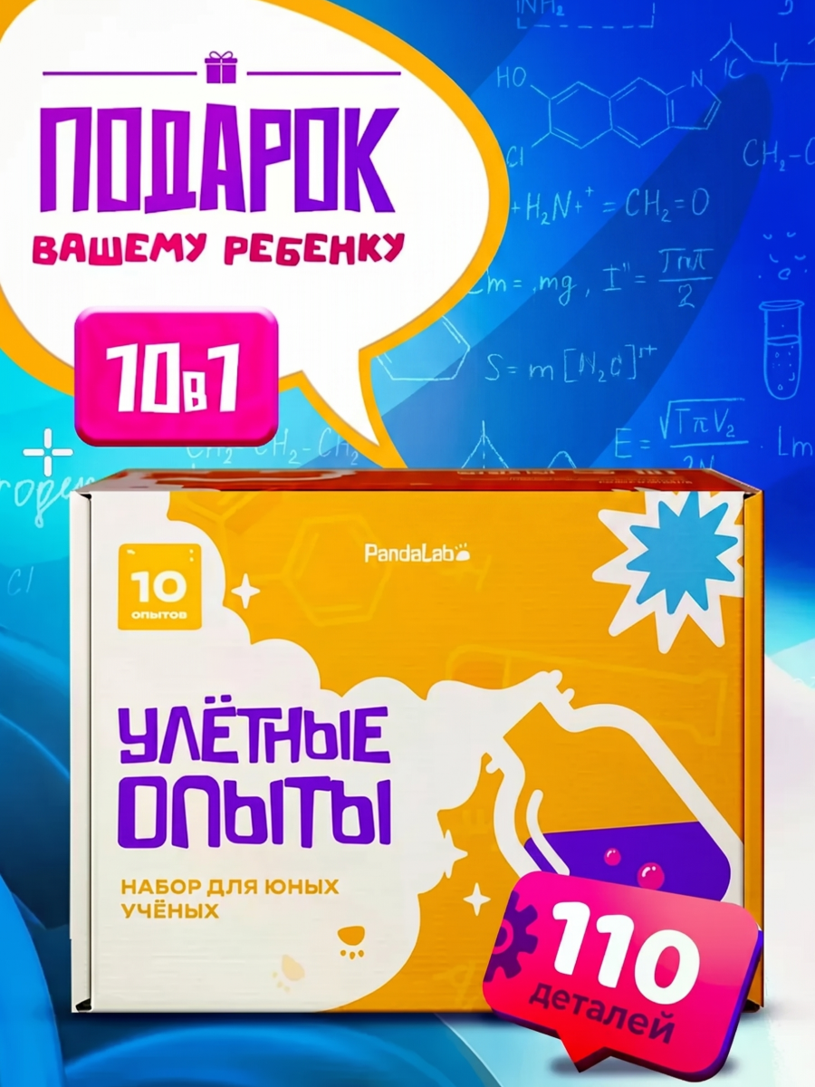 Набор для опытов PandaLab Эксперименты для детей - фото 1