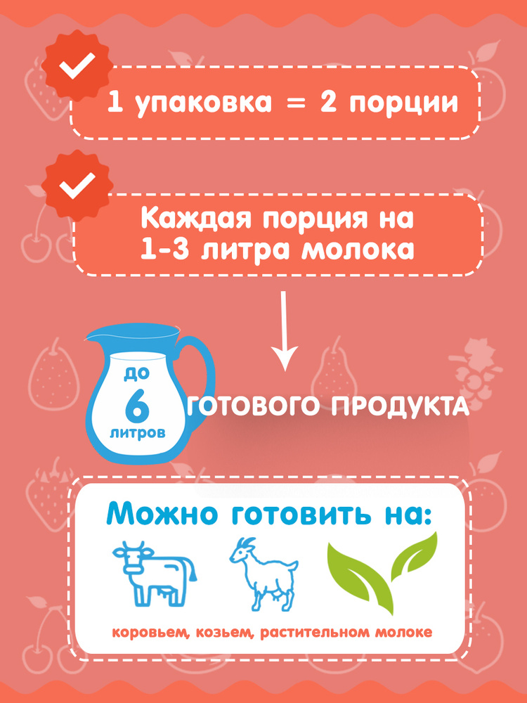 Закваска для кисломолочного прикорма 2 Свой йогурт Биолакт - фото 3