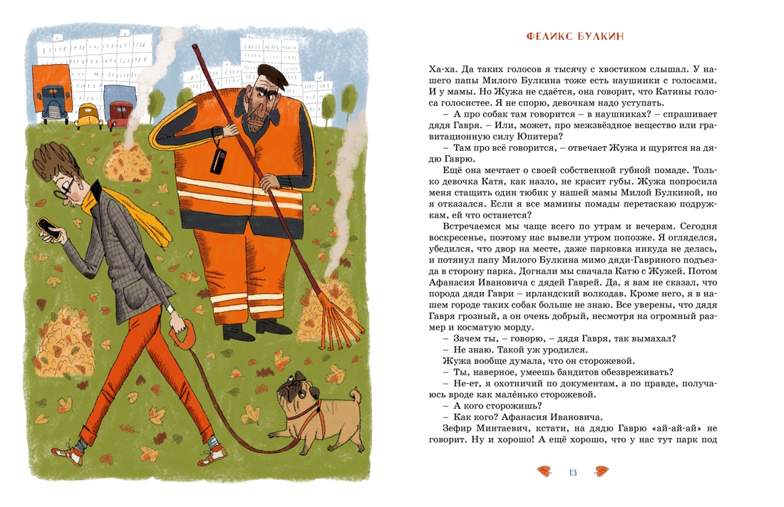 Книга Махаон Детям Феликс Булкин - фото 6