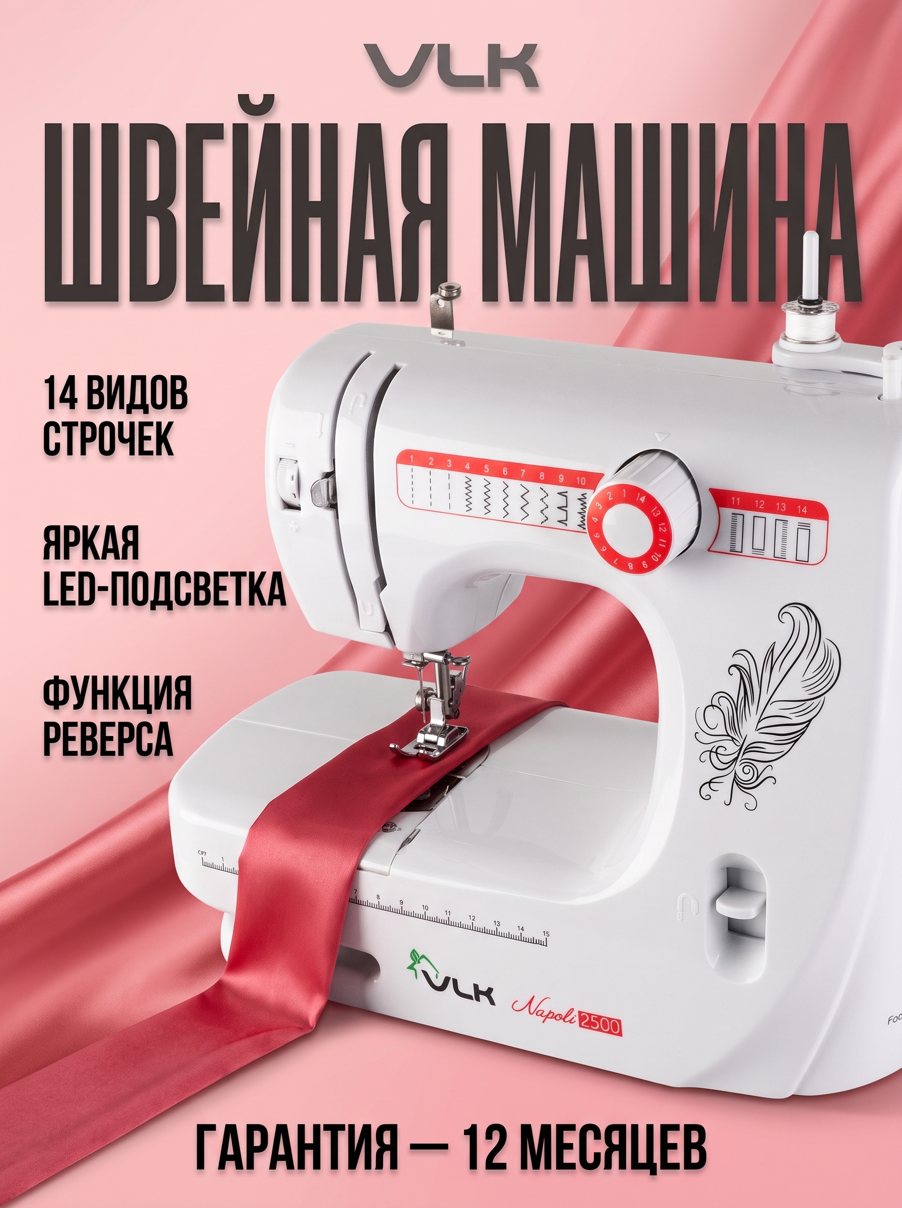 Швейная машина электрическая VLK - фото 1