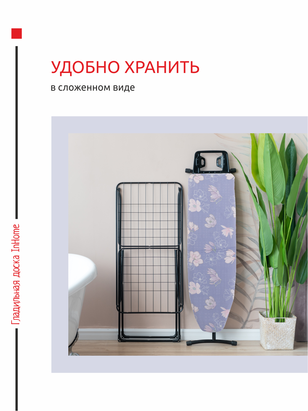 Гладильная доска InHome с розеткой и подставкой для утюга - фото 5