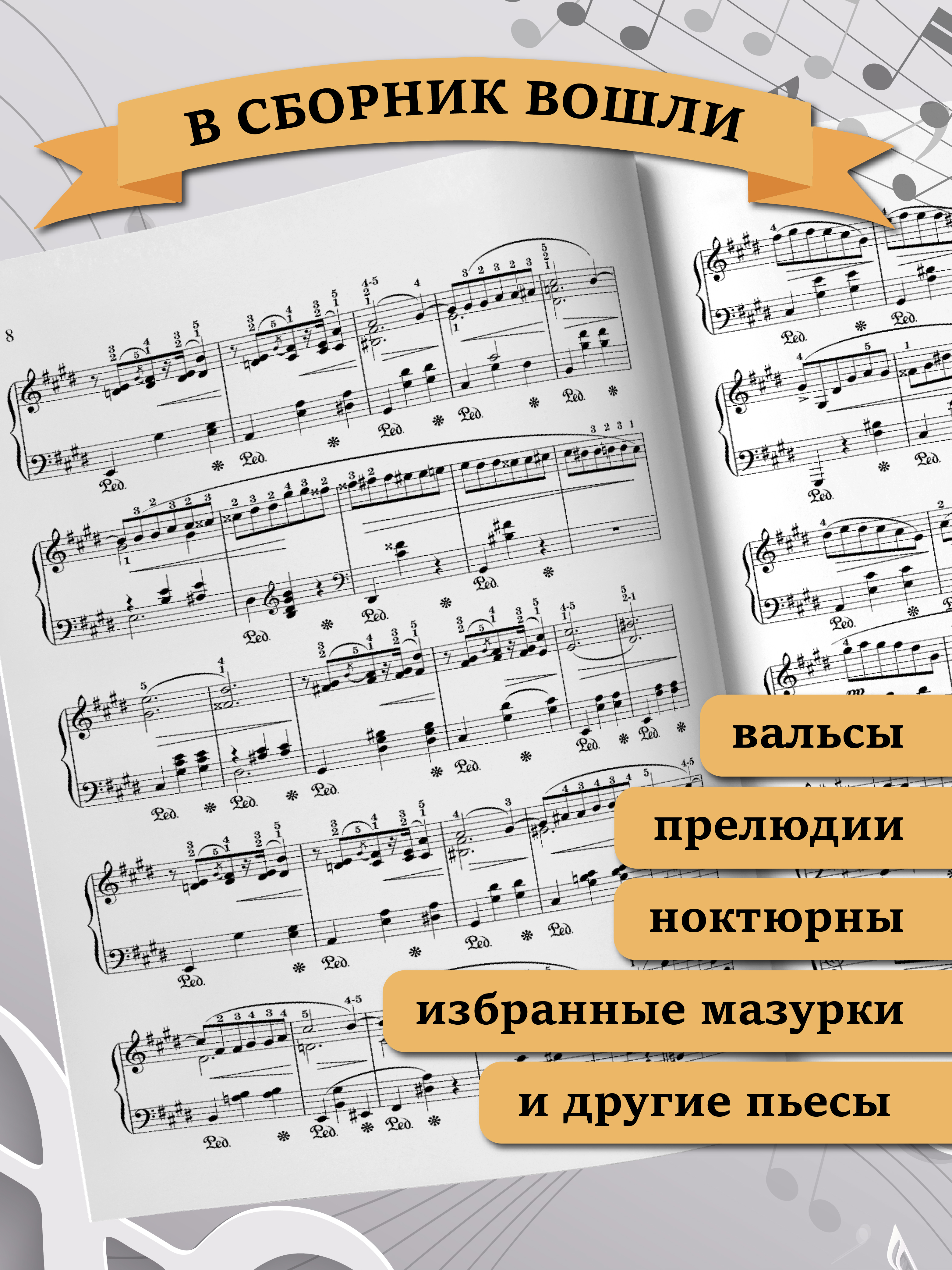 Шопен. Лучшее Феникс Книга - фото 4