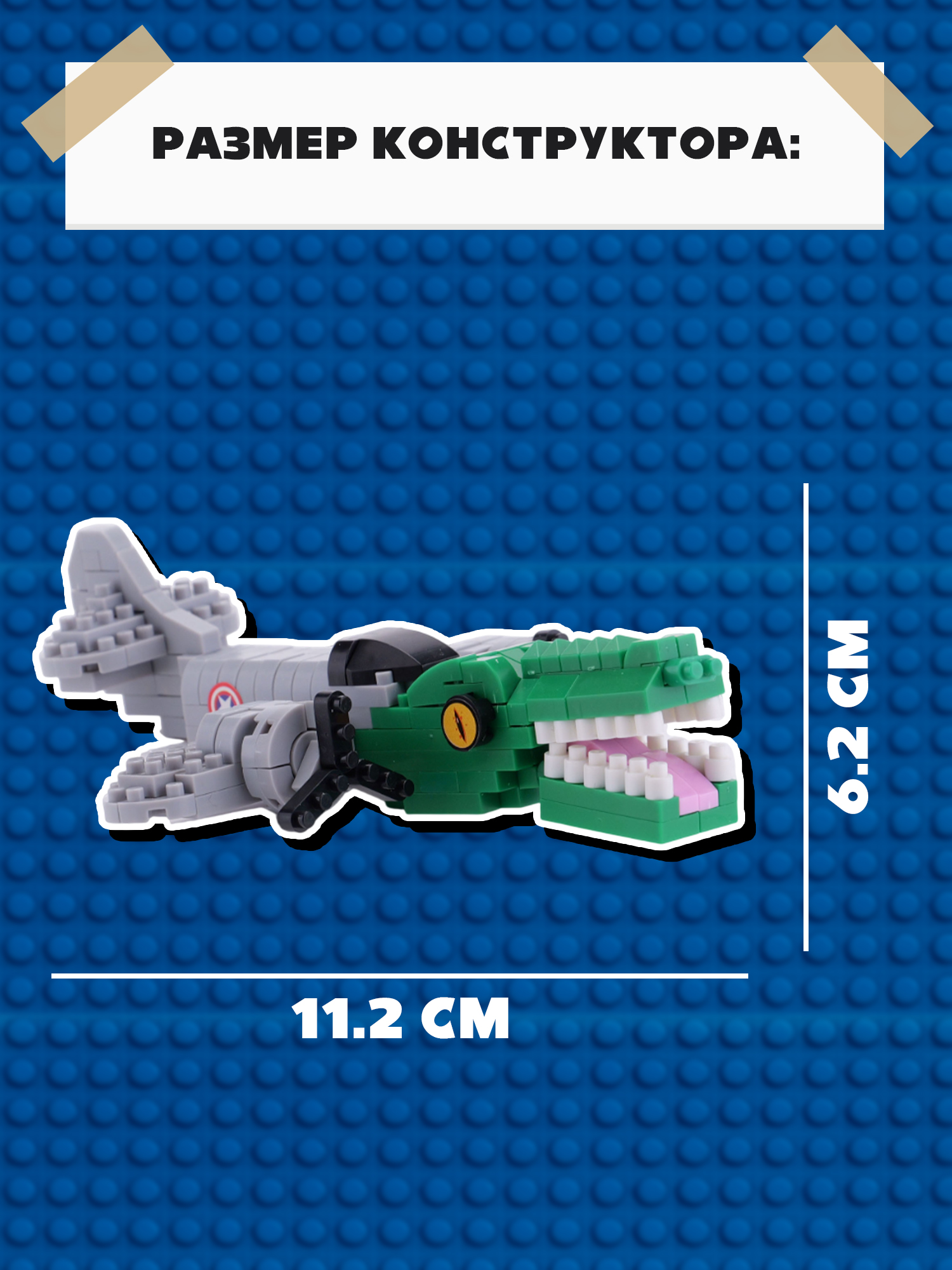 Конструктор Italian Brainrot Крокодило 212 дет. - фото 5