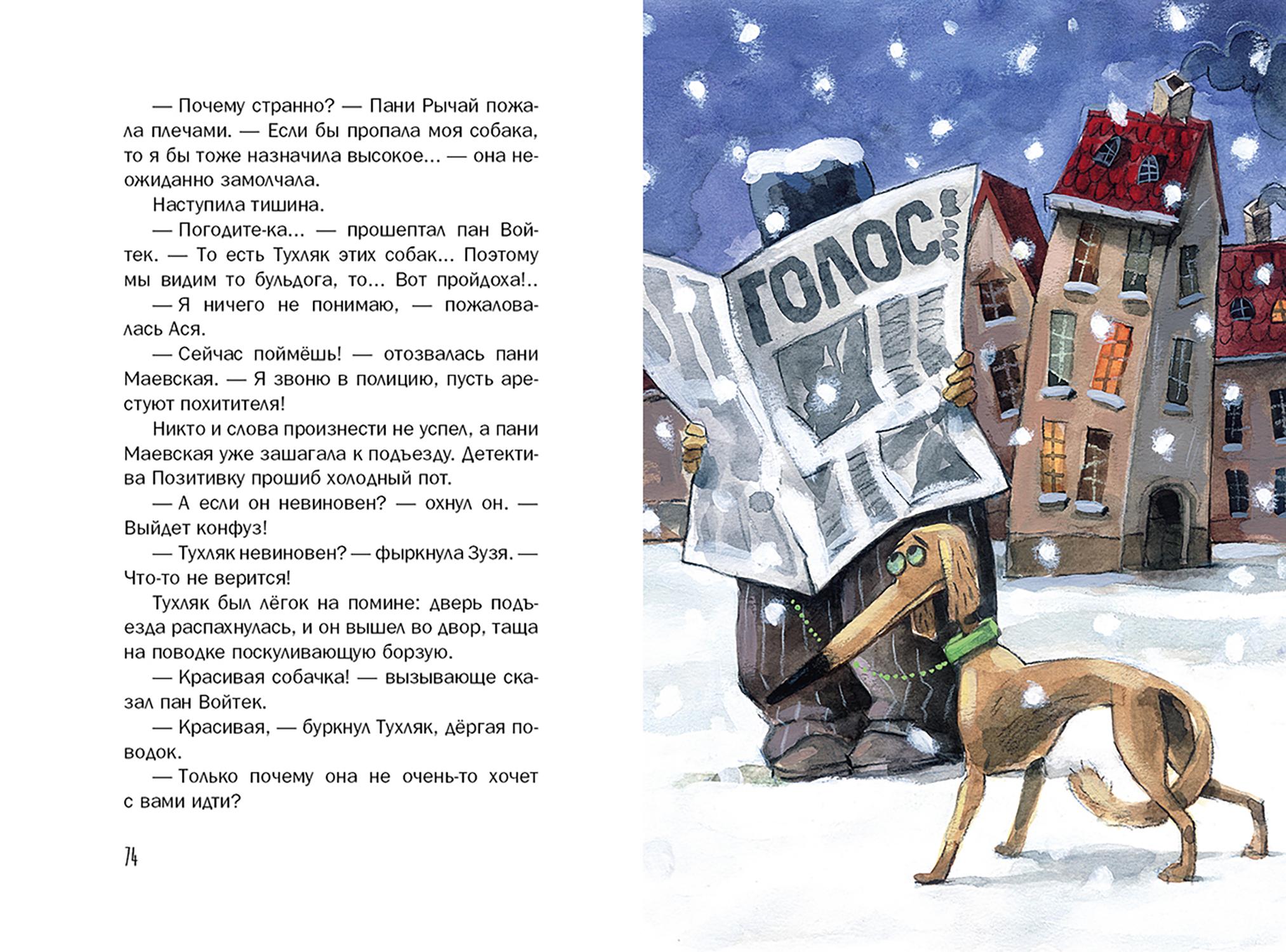 Книга Издательство Речь Новые расследования детектива Позитивки - фото 7
