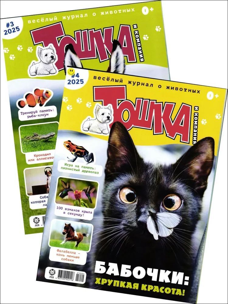 Набор журналов ИД Лев Детские журналы - фото 1