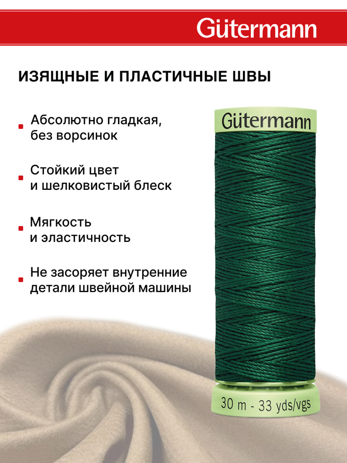 Нитки для шитья и отстрочки Top Stitch Guttermann 30/30м цвет 340 - фото 4