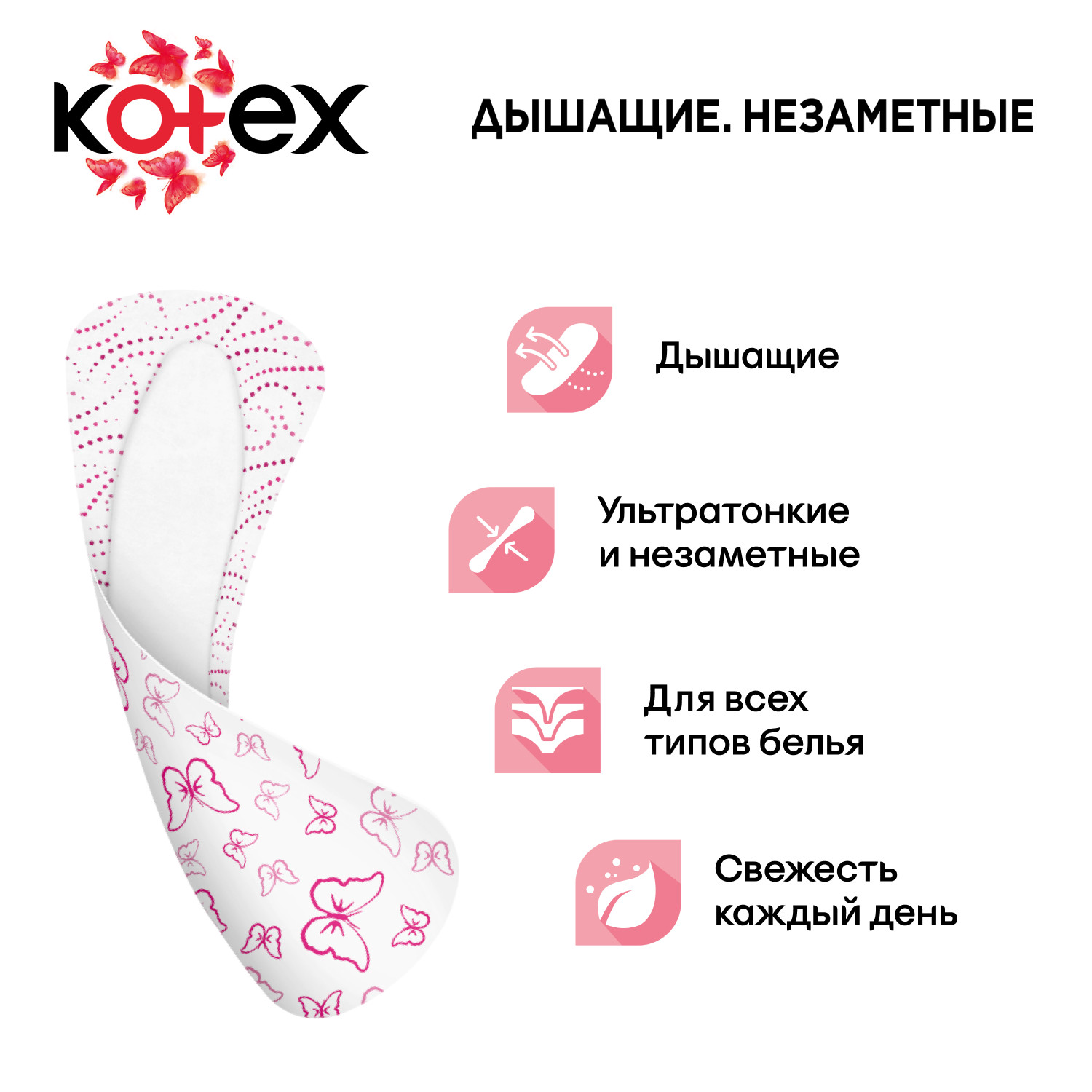 Прокладкие ежедневные KOTEX Ультратонкие 56шт - фото 3