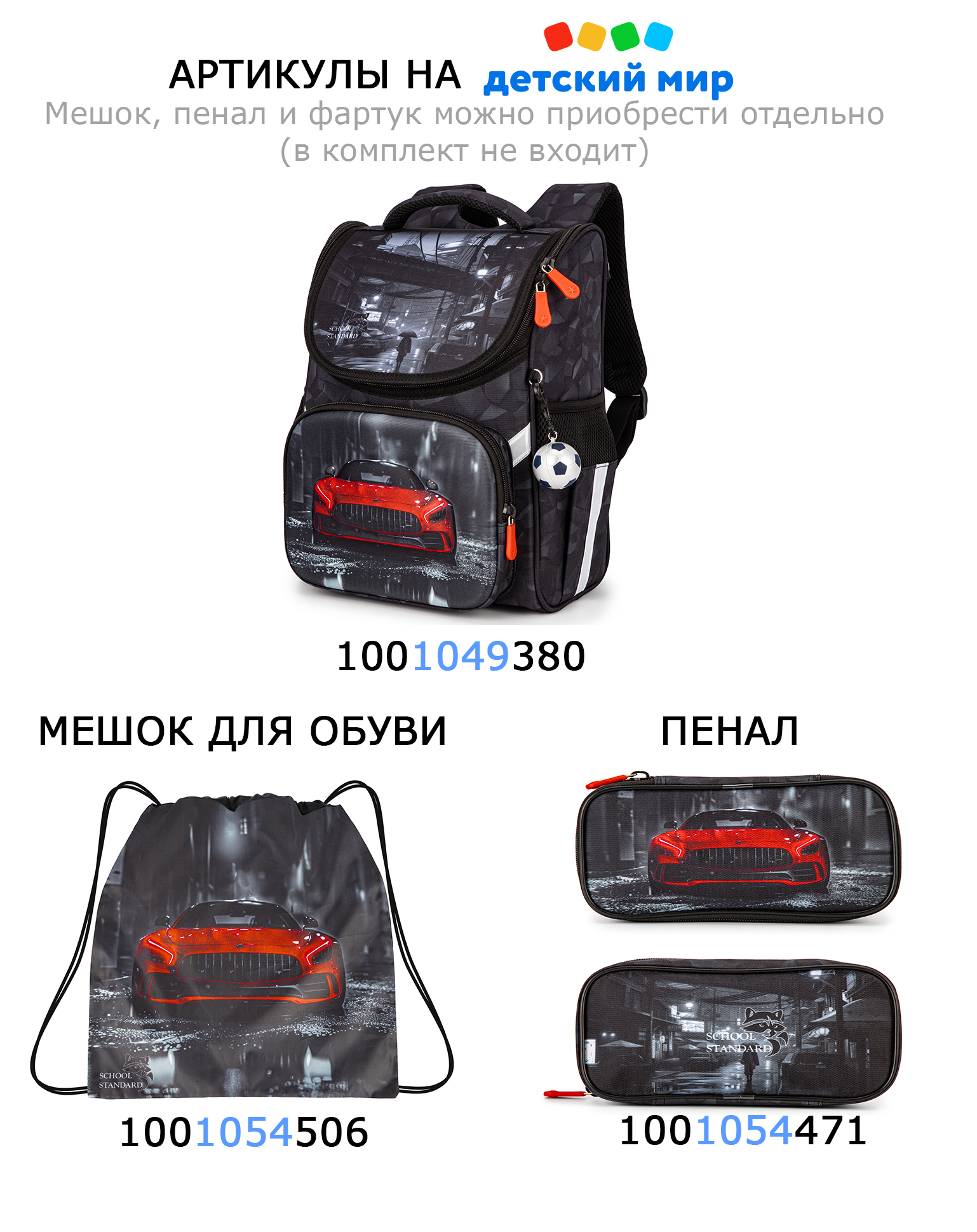 Мешок для обуви School Standard - фото 2