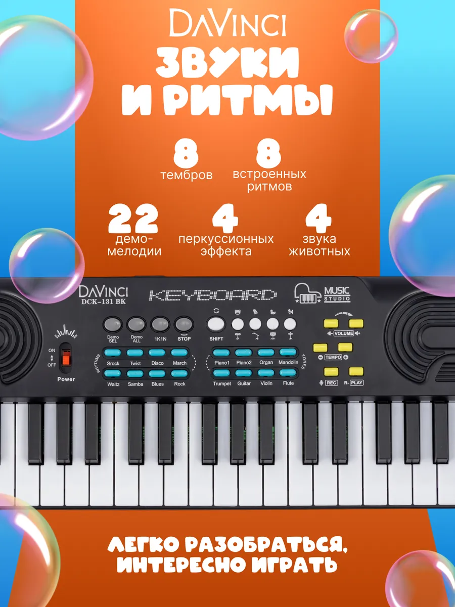 Игрушка музыкальная DaVinci DCK-131 BK синтезатор - фото 3