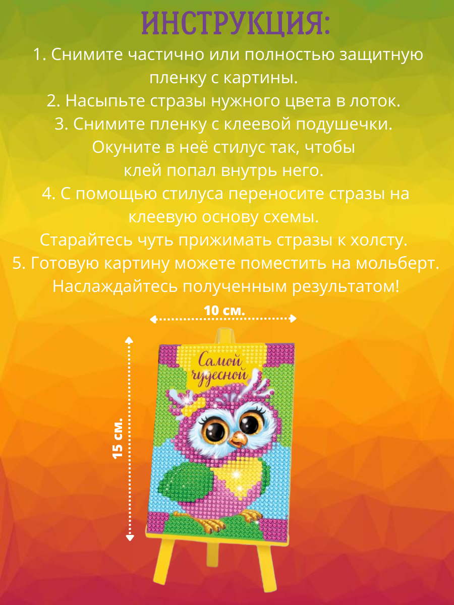 Картина из страз Школа Талантов Совушка - фото 4