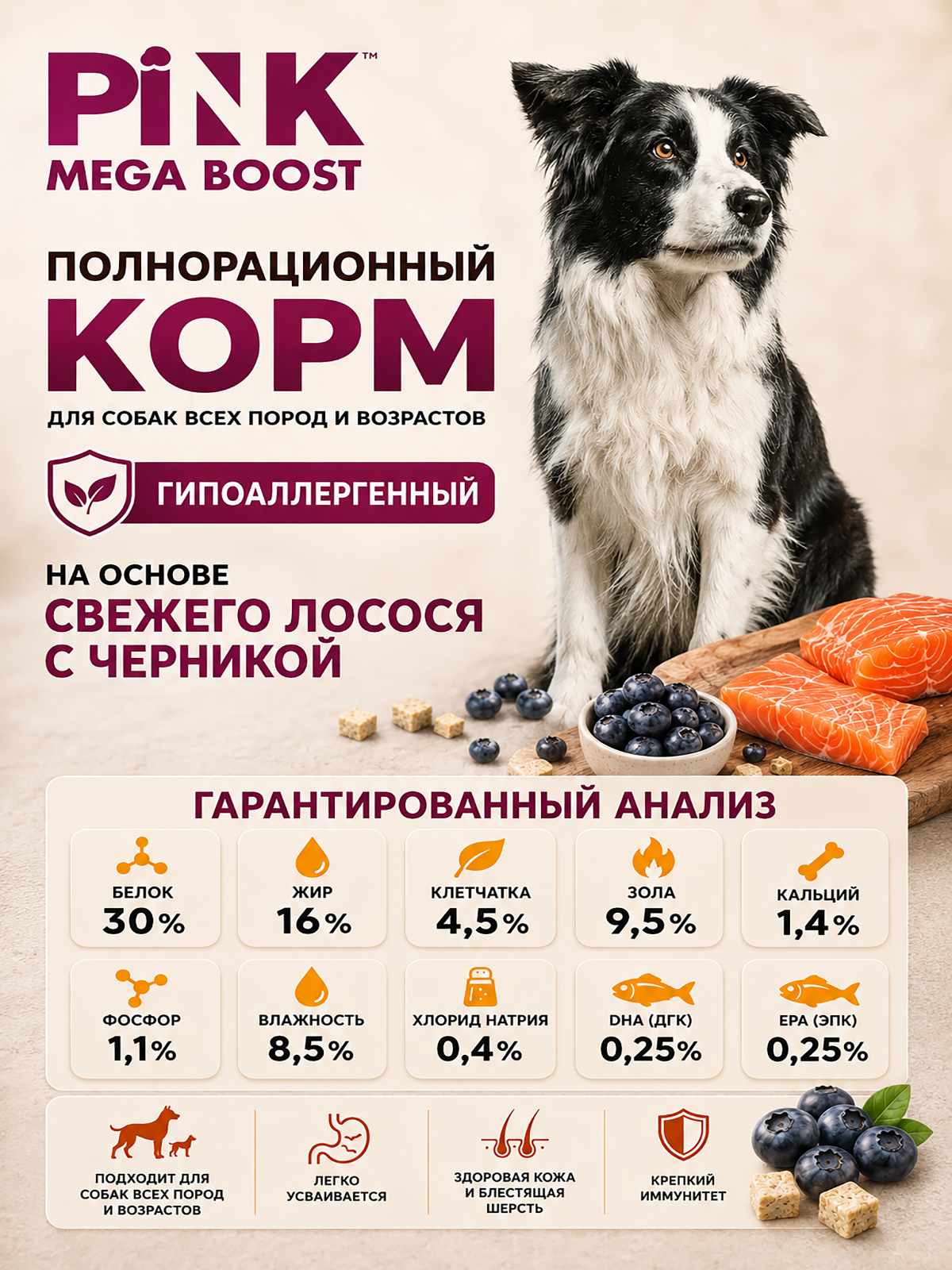 Сухой корм для собак PINK MEGA BOOST Здоровая кожа и шерсть Лосось с черникой с сублимированным мясом 400г - фото 5