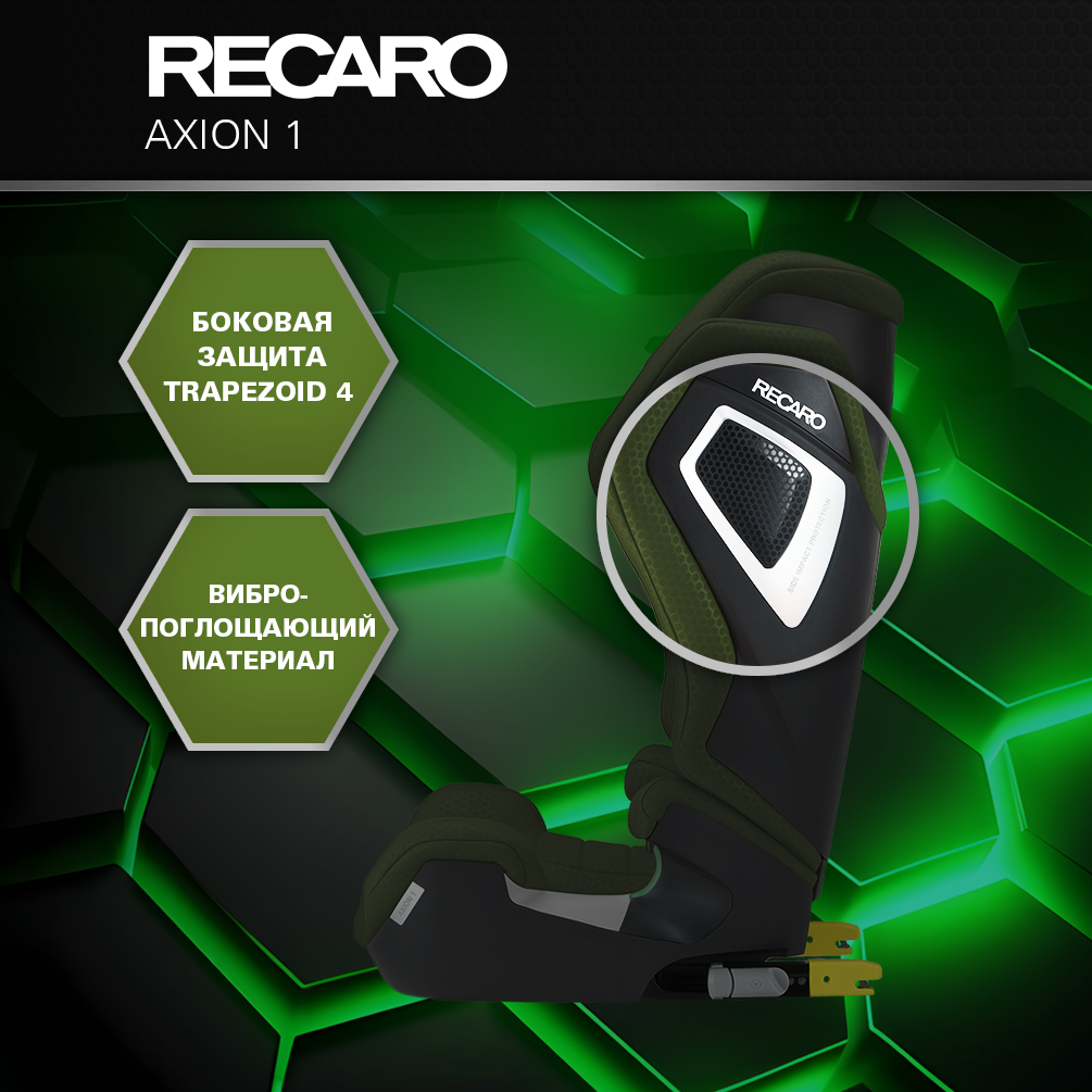 Автокресло Recaro Axion Isofix 2/3 (15-36 кг) - фото 6