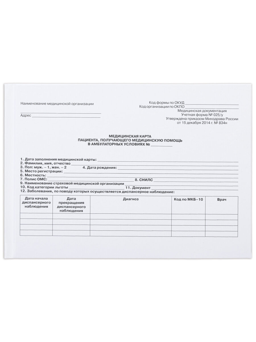 Медицинская карта взрослого Staff амбулаторная №025/у 218х153 мм 288 стр - фото 3