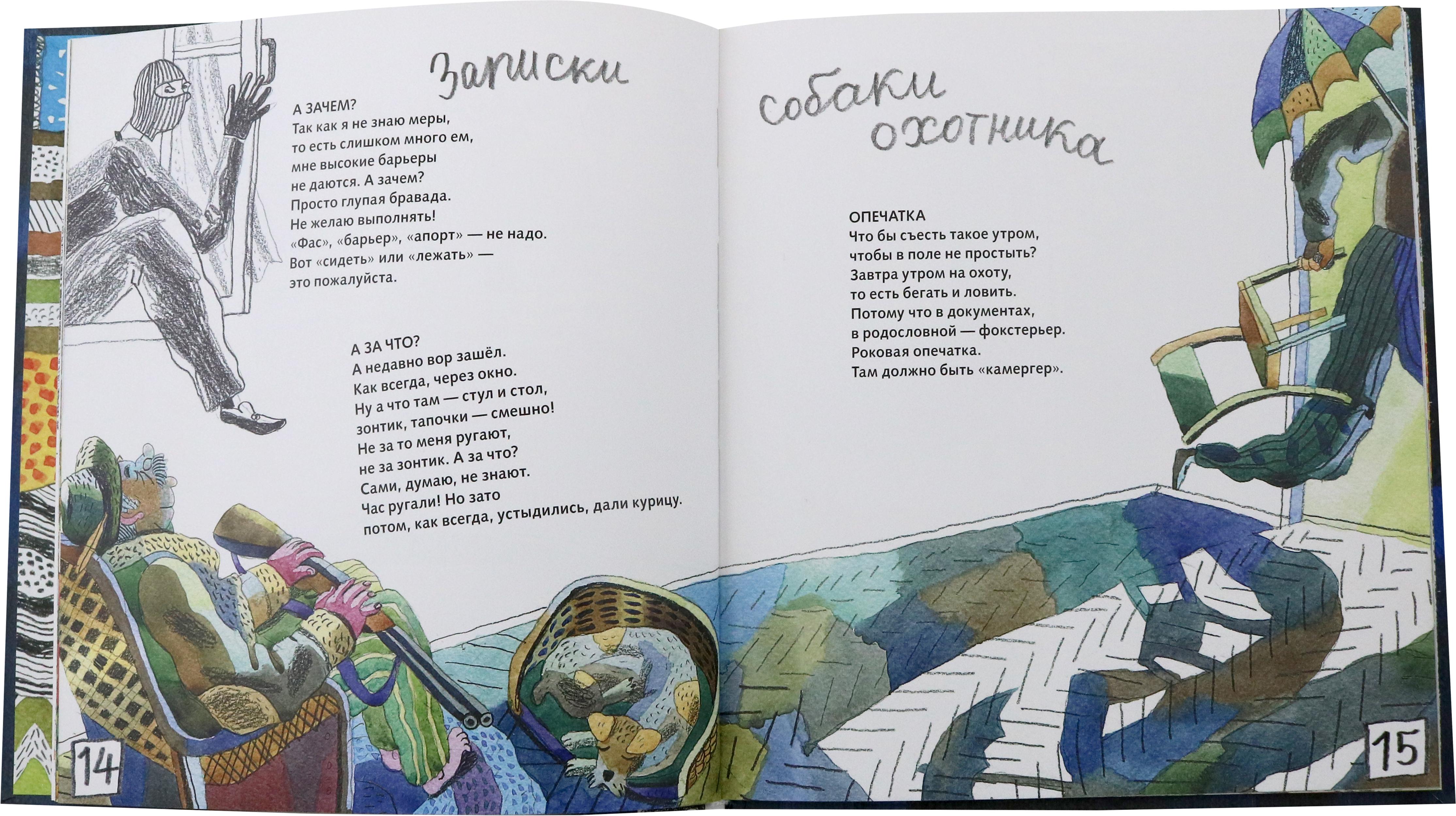 Книга ИД Лев Записки собаки охотника - фото 2