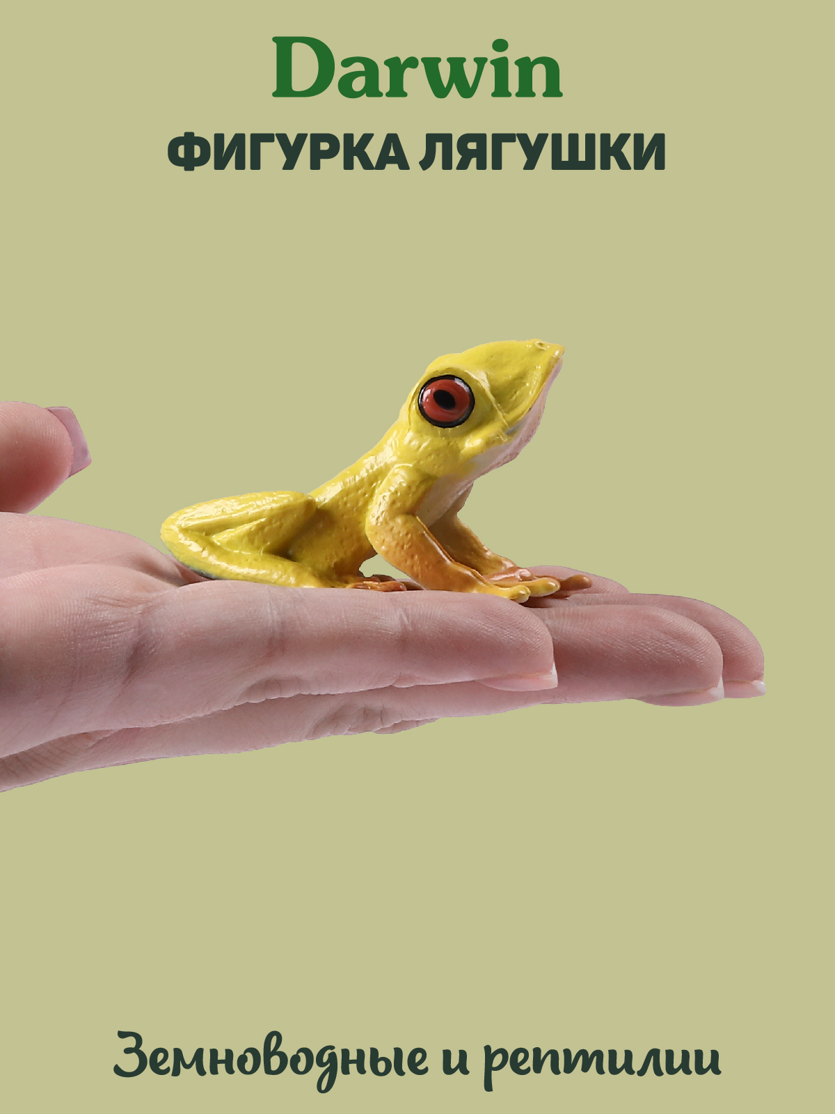Фигурка DARWIN Животные Лягушка - фото 2