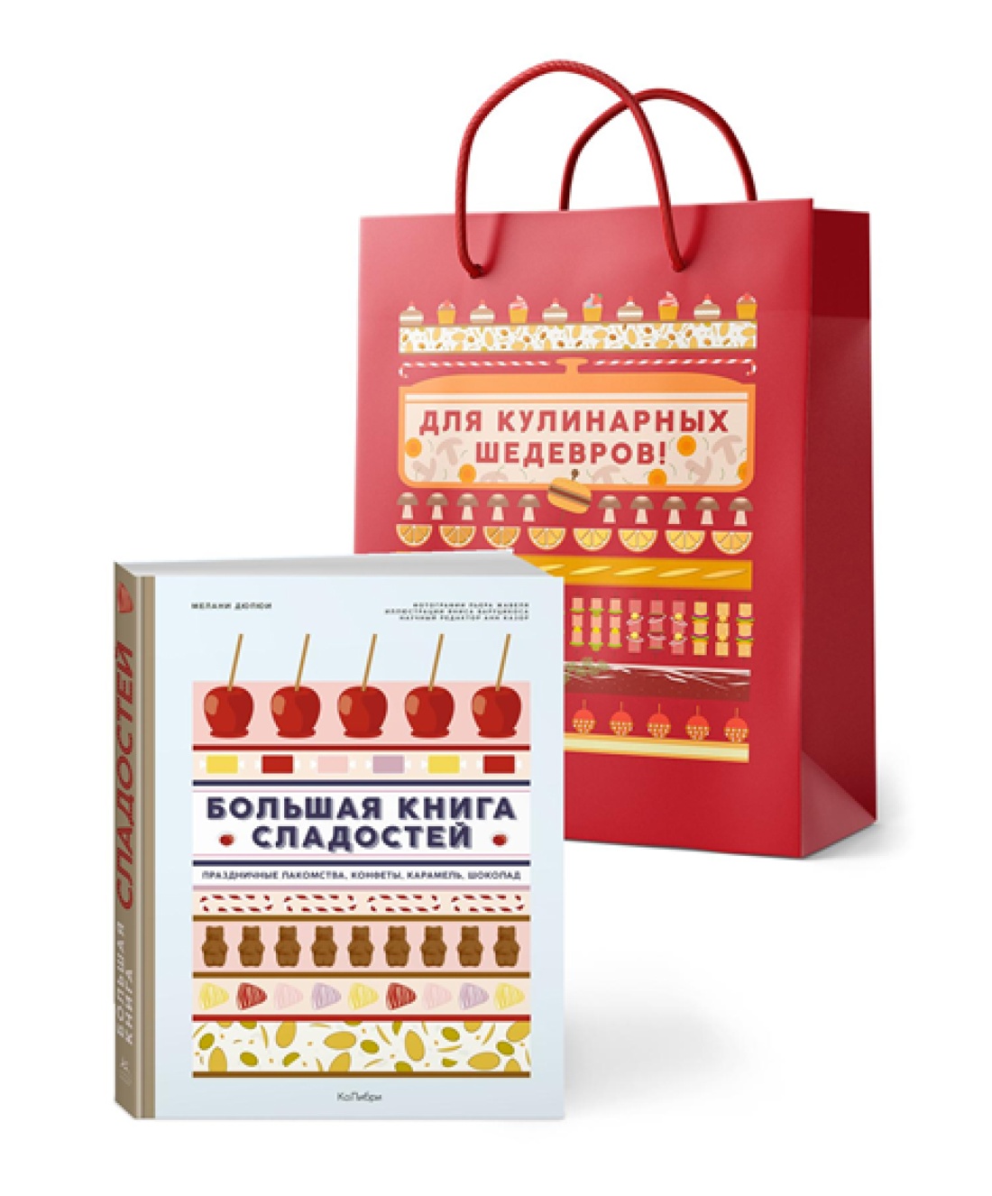 Книга КОЛИБРИ Дюпюи М Большая рецептов сладостей Сборный комплект в подарочном пакете - фото 1